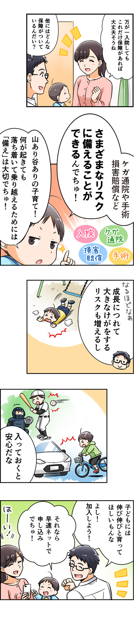 新潟県民共済こども型保障 ムリなく ムダなく備えて安心 小さな掛金 大きな保障